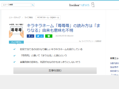 キラキラネーム 苺苺苺 読み方 まりなる 由来 意味 不明に関連した画像-02