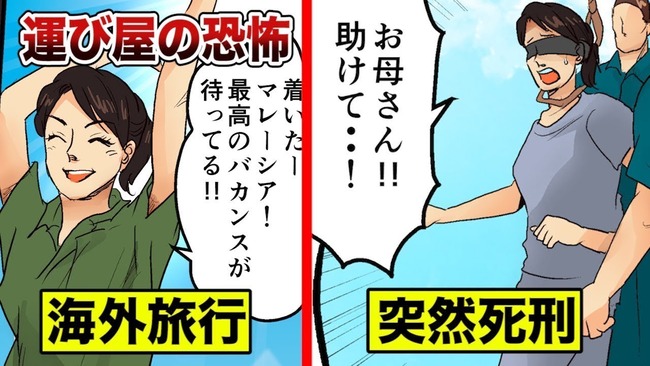 海外旅行 HAKOBIYA 運び屋 麻薬 死刑に関連した画像-01