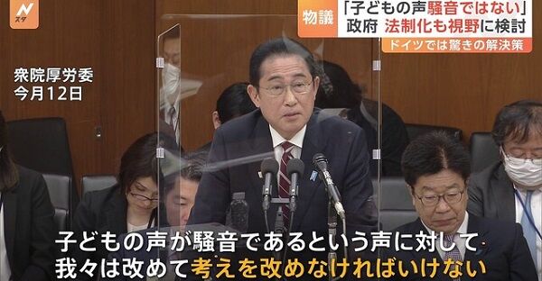 岸田首相 政府 子供の声 騒音 公園 考え 法律に関連した画像-01