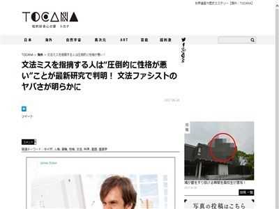 人にいちいち文法ミスを指摘する人は 圧倒的に性格が悪い と研究で判明 文法ファシスト として海外でも嫌われ者にwwwww オレ的ゲーム速報 刃 人にいちいち文法ミスを指摘する人は 圧倒的に性格が悪い と研究で判明 文法ファシスト として海外でも嫌われ者にwwwww オレ的ゲーム速報 刃