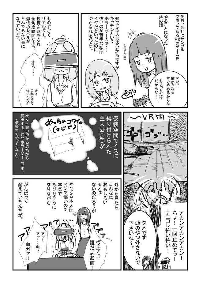 VR���ȥ饦�ޡ��θ��̤˴�Ϣ��������-02