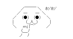 やる夫 はなほじり