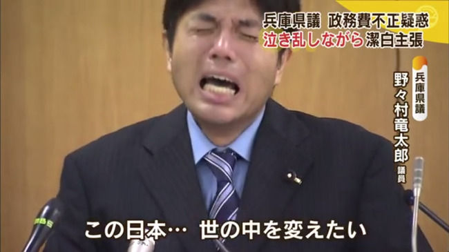 悲報 元兵庫県議員 野々村竜太郎氏 現在無職引きこもり状態なことが判明 顔が知られてるからバイトもできない オレ的ゲーム速報 刃