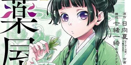 薬屋のひとりごと　作画担当　ねこクラゲ　脱税　納税　打ち切り　小学館　スクエニ　起訴　有罪に関連した画像-01