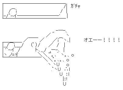 オエー鳥がちゃ