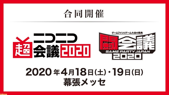 ニコニコ超会議 ニコニコネット超会議 開催中止 新型コロナウイルス 新型肺炎に関連した画像-01