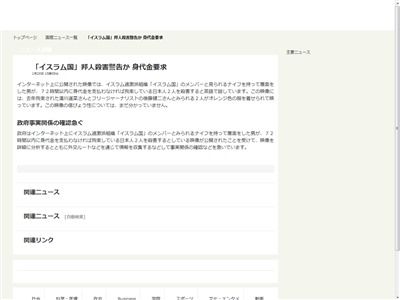 速報 イスラム国 と思われる男が 72時間以内に2億ドル用意しなければこの日本人2人を殺す という映像を公開 湯川遥菜さん後藤健二さんの姿が オレ的ゲーム速報 刃 速報 イスラム国 と思われる男が 72時間以内に2億ドル用意しなければこの日本人2人を殺す という映像を公開 湯川遥菜さん後藤健二さんの姿が オレ的ゲーム速報 刃
