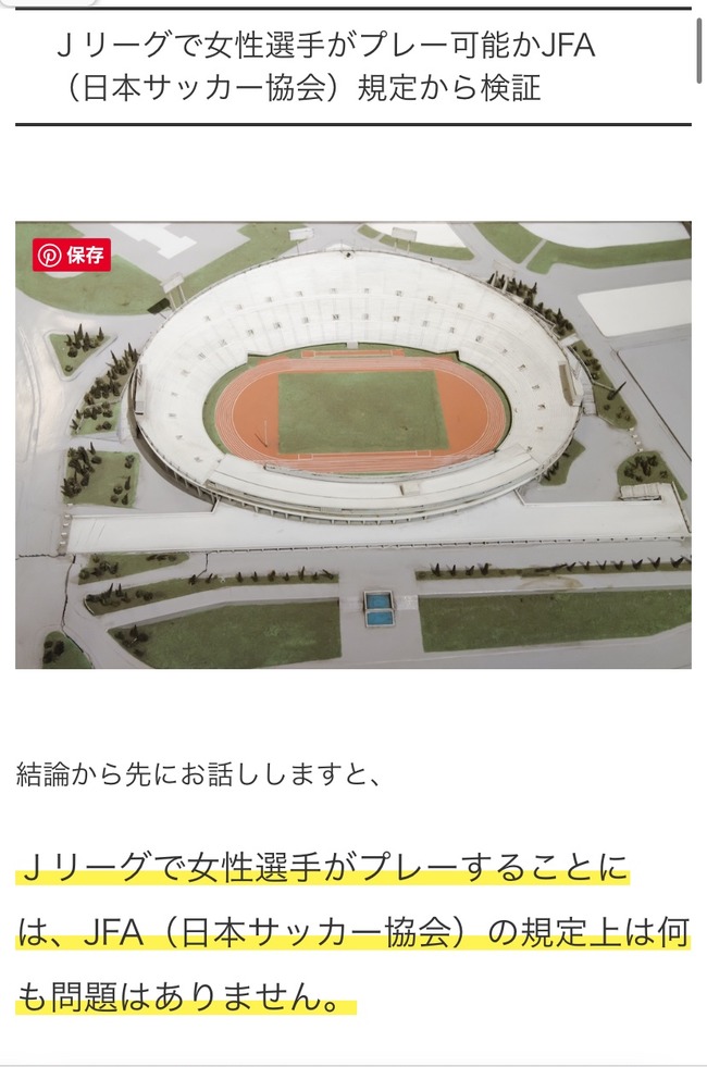 サッカー 元女子選手 下山田志帆 低賃金 苦言 女性差別 格差 Jリーグ WEリーグに関連した画像-02