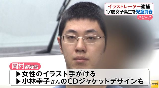 さちさちにしてあげる のジャケットを担当したイラストレーターを児童買春で逮捕 性的欲求を抑えられなくなった ｗｗｗｗｗ オレ的ゲーム速報 刃