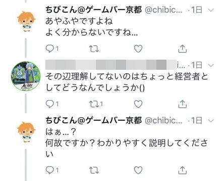 ゲームバー経営者 ツイッター民に論破されてブチギレてしまうｗｗｗｗｗｗ オレ的ゲーム速報 刃