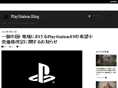 PS5 値上げ ソニー SIE 転売 物価 上昇 抽選 価格改定に関連した画像-02