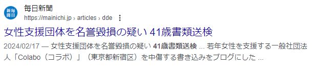 暇空茜 書類送検 書類送致 Colabo マスコミ リーク アニメイト脅迫事件に関連した画像-02