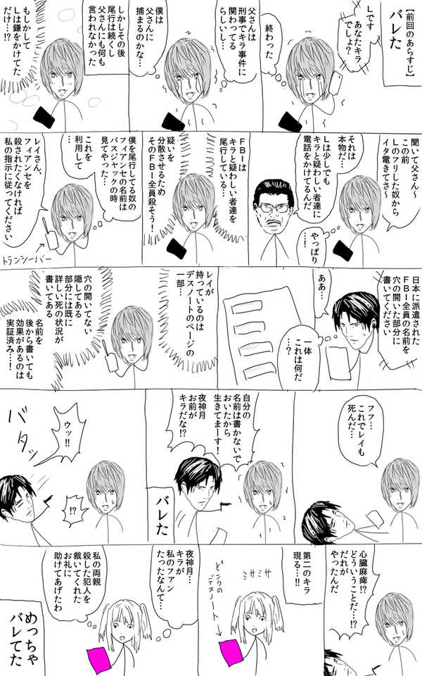 ありがてえ ドラマ デスノート 3話の内容を超簡潔にまとめた漫画が来たぞ そして 次回は月とlが全裸で対決ｗｗｗｗｗ 他 オレ的ゲーム速報 刃