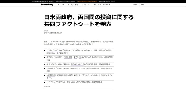 日本 対米 投資 トランプ アメリカ 高市早苗 ソフトバンク 三菱重工業 東芝 IHIに関連した画像-02
