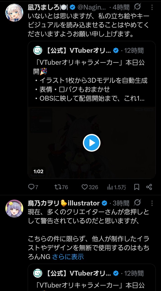 VTuberオリキャラメーカー 生成AI ガワ 絵師 著作権に関連した画像-03