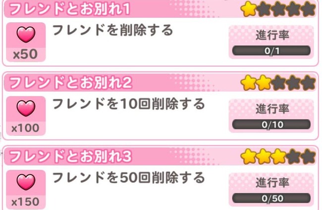 きんモザ のソシャゲで フレンドを50回削除する と報酬がもらえるという悲しすぎるミッションがあるんだがwwwwww オレ的ゲーム速報 刃 きんモザ のソシャゲで フレンドを50回削除する と報酬がもらえるという悲しすぎるミッションがあるんだがwwwwww オレ的ゲーム速報 刃