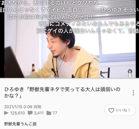 ひろゆき 大人になっても野獣先輩ネタで笑ってる人は頭弱いのかな キッズぶちギレｗｗｗｗｗ オレ的ゲーム速報 刃
