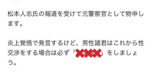 元警察官　炎上　凍結　性的同意　性加害　証拠　撮影　裁判　冤罪　松本人志に関連した画像-01