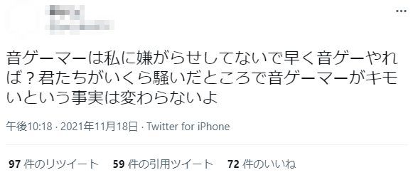 音ゲーマー 電車 痴漢 フェミニスト ツイッター 臭い 気持ち悪いに関連した画像-19