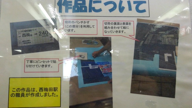 西梅田　駅員　切符　アートに関連した画像-04
