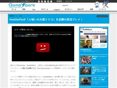 ユーチューバー 世界一 人喰いの大鷲トリコ PewDiePie ピューディパイ 早期アクセス ソニーに関連した画像-02