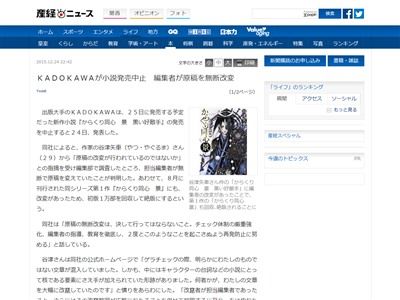 酷すぎ 角川文庫の編集者が作家の小説原稿を無断で大幅改ざん シリーズ回収 絶版が決定 オレ的ゲーム速報 刃 酷すぎ 角川文庫の編集者が作家の小説原稿を無断で大幅改ざん シリーズ回収 絶版が決定 オレ的ゲーム速報 刃
