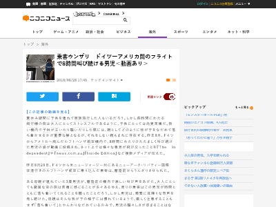 キツイ 8時間のフライト中ずっと大声で叫び続ける子供の動画が話題に 親さん ほぼ何も対応しなかった模様 オレ的ゲーム速報 刃