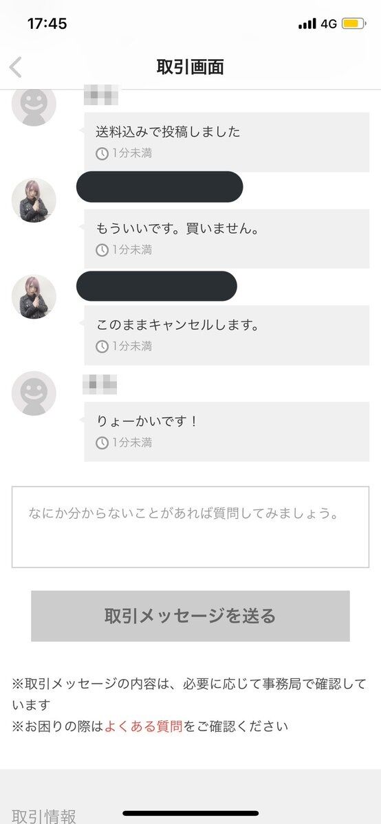 メルカリにガチでヤバすぎる出品者が現れる オレ的ゲーム速報 刃