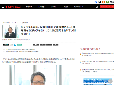 健康保険証　デジタル大臣　不正　平将明　マイナンバーカード　マイナ保険証　廃止　顔写真　ICチップに関連した画像-02