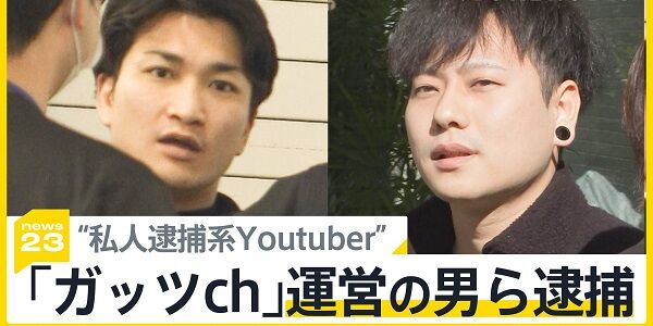 ガッツch 私人逮捕系YouTuber 収益 金 炎上 目的 再生回数に関連した画像-01