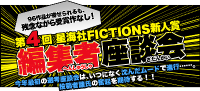 あるラノベの新人賞編集者座談会にて つまらないのばっかり 僕の