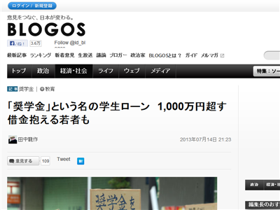 奨学金の返済に追われる社会人がデモ これでは学生ローンだ いつまでも学生を苦しめるな オレ的ゲーム速報 刃