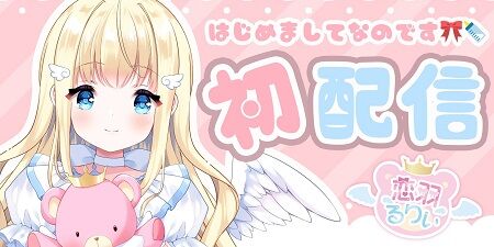 恋羽るりぃ まこと 恋小いろり Vtuber 著作権侵害 パクリ デザイン 絵師に関連した画像-01
