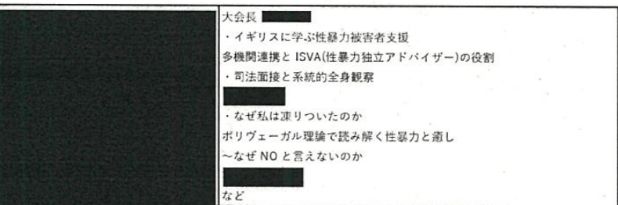 WBPC Colabo 若草プロジェクト 暇空茜 住民監査請求 利益誘導に関連した画像-12