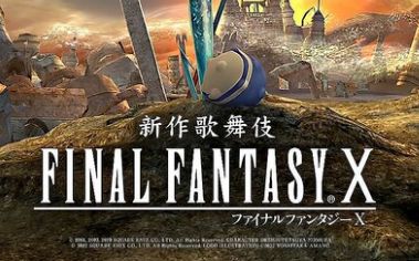 ファイナルファンタジー10 FFX 歌舞伎 ビジュアルに関連した画像-01