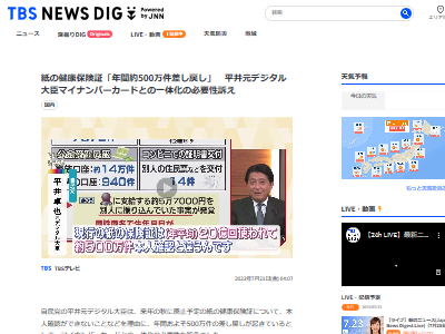 健康保険証 紙 本人確認 顔写真 不正利用 マイナカード マイナンバーカード 外国人 500万件に関連した画像-02