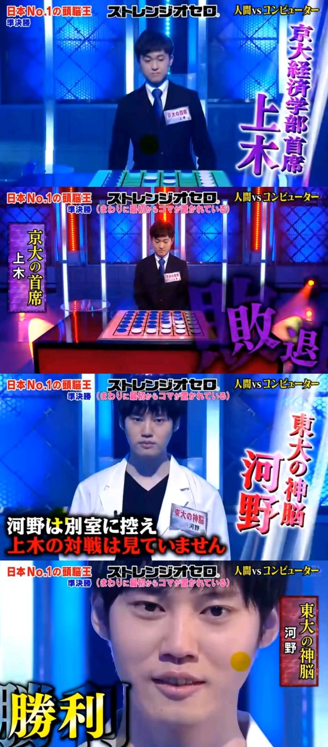 人気番組 頭脳王 で東大医学部の河野玄斗さんがストレンジオセロで優勝 しかしオセロ有識者がヤラセを指摘する事態に オレ的ゲーム速報 刃 人気番組 頭脳王 で東大医学部の河野玄斗さんがストレンジオセロで優勝 しかしオセロ有識者がヤラセを指摘する事態に オレ的ゲーム速報 刃