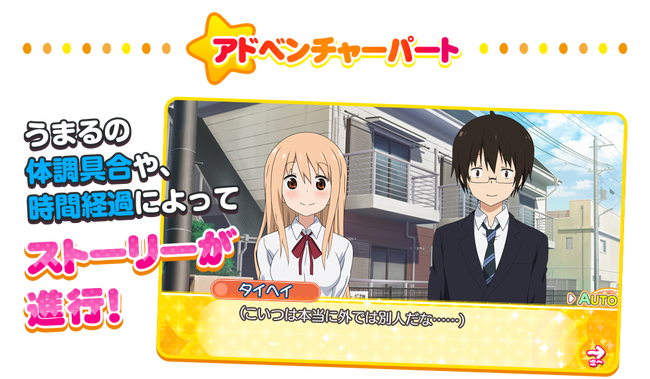 うまるちゃん 干物妹!育成計画に関連した画像-04