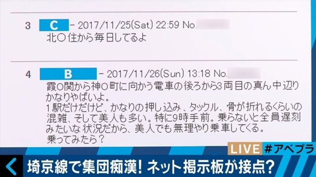 痴漢大国 日本 集団痴漢 痴漢掲示板 犯罪 実況中継 クジラックス 逮捕に関連した画像-01