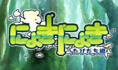 にょきにょき ぷよぷよに関連した画像-01