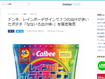 ポテチ ポテトチップス レインボー ドン・キホーテに関連した画像-02