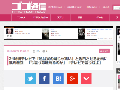 24時間テレビで5歳の息子に 私は実の母じゃ無い と告白する企画 視聴者から批判殺到 オレ的ゲーム速報 刃