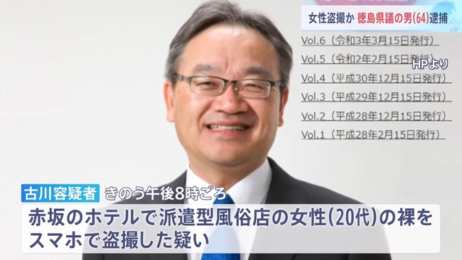 公明党 徳島県議会議員 古川広志 デリヘル 盗撮 逮捕に関連した画像-01