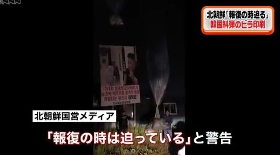 北朝鮮 韓国糾弾 ビラ1200万枚 に関連した画像-01