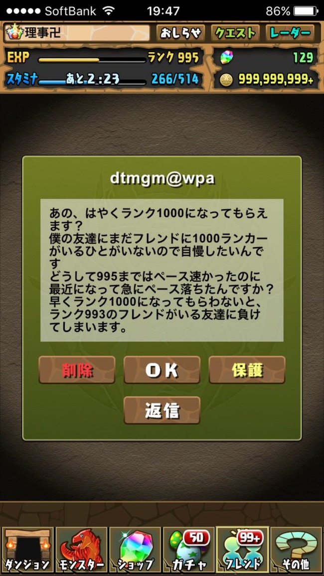 超悲報 パズドラ ユーザー フレンドにとんでもないクソメールを送るｗｗｗｗｗｗｗ 他 オレ的ゲーム速報 刃