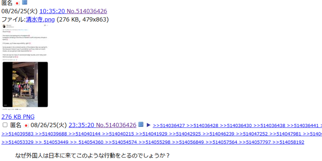 外国人 治安 インバウンド 迷惑 観光地 注意 ネット SNS 晒し 炎上に関連した画像-03