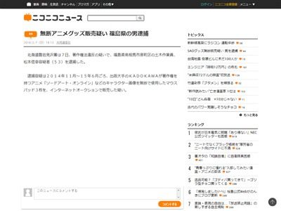 アニメ ソードアート オンライン の画像を無断で使用したグッズをインターネットオークションで販売した男を逮捕 オレ的ゲーム速報 刃