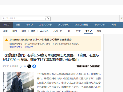 早期退職 FIRE 再就職 生活 資産に関連した画像-02