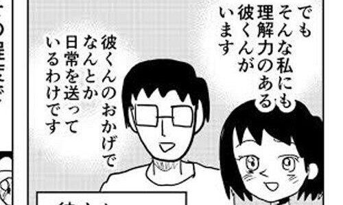 理解のある彼くん メンヘラ 毒親 子供に関連した画像-01