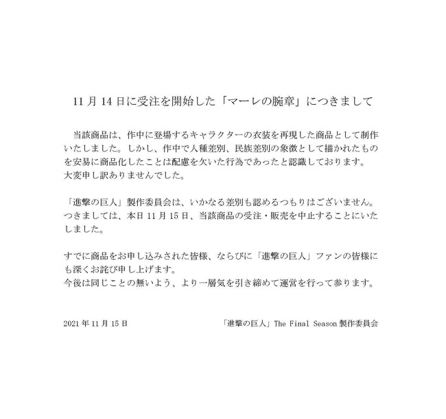 進撃の巨人 さん とあるグッズが 人種差別の象徴 だとして叩かれて炎上 公式が謝罪 販売中止 オタクたちが擁護しまくる 別によくね フィクションじゃん オレ的ゲーム速報 刃